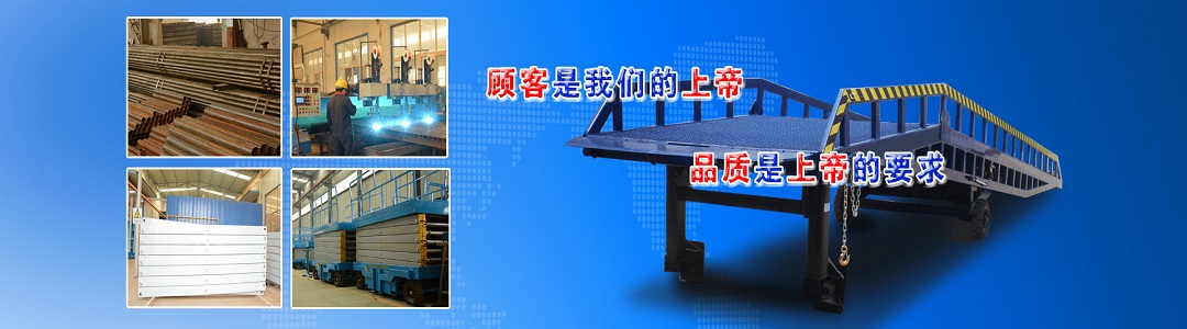 移动登车桥